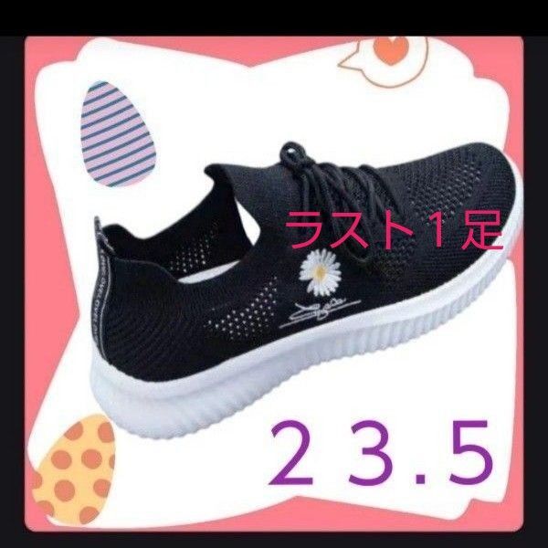 16-4 スリッポン 23.5 ウォーキングシューズ ランニングシューズ ジョギング きれいめ 靴 くつ クツ 黒
