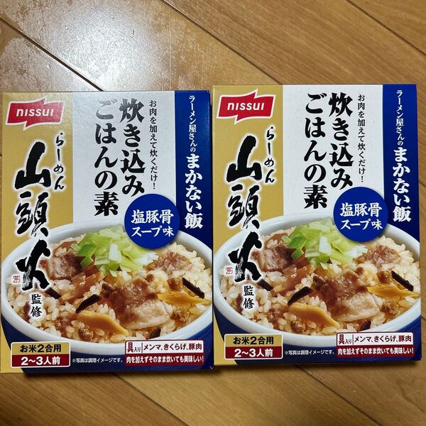 ニッスイ 山頭火 ラーメン屋さんのまかない飯 塩豚骨スープ 炊き込みごはんの素 2箱!