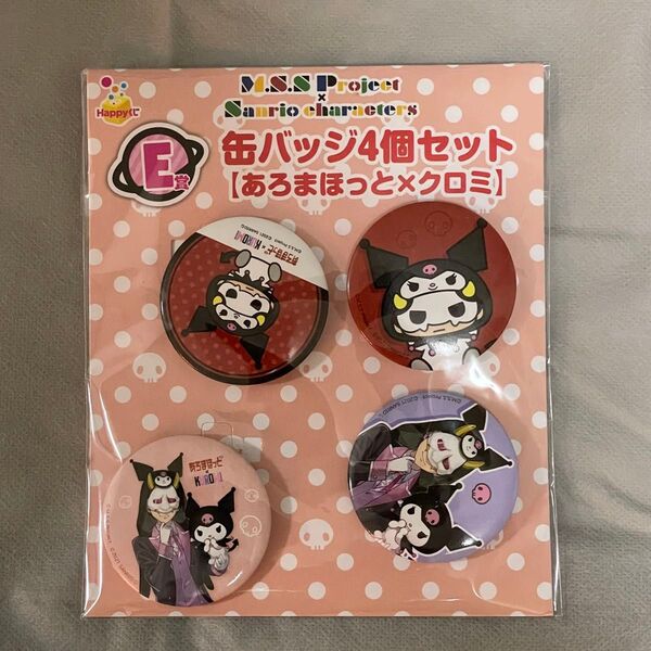 M.S.S Project 缶バッジ あろまほっと×クロミ