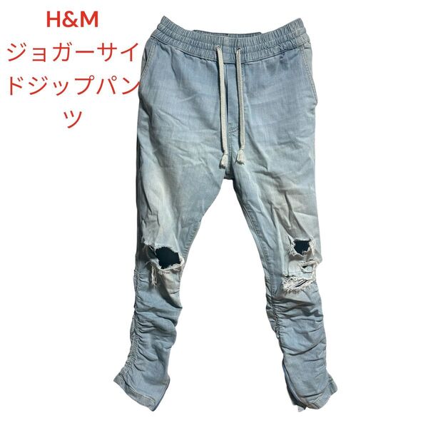 美品H&Mエイチアンドエム ストレッチサイドジップ デニム ジョガーパンツ メンズ ストリートカジュアル クラッシュデニム