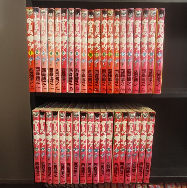 【初版多数】今日から俺は!! 全38巻 全巻セット まとめ売り 西森博之