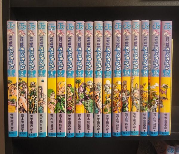 【初版多数】ジョジョの奇妙な冒険 6部 17巻 全巻 セット 荒木飛呂彦