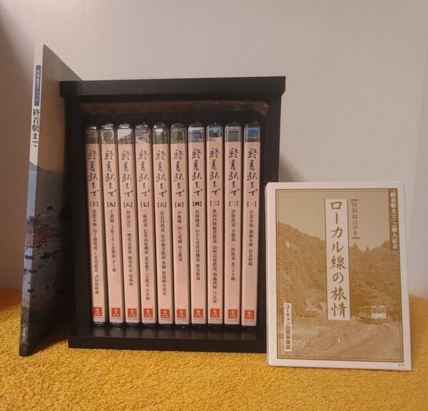ローカル線の旅情 DVD 全10巻セット