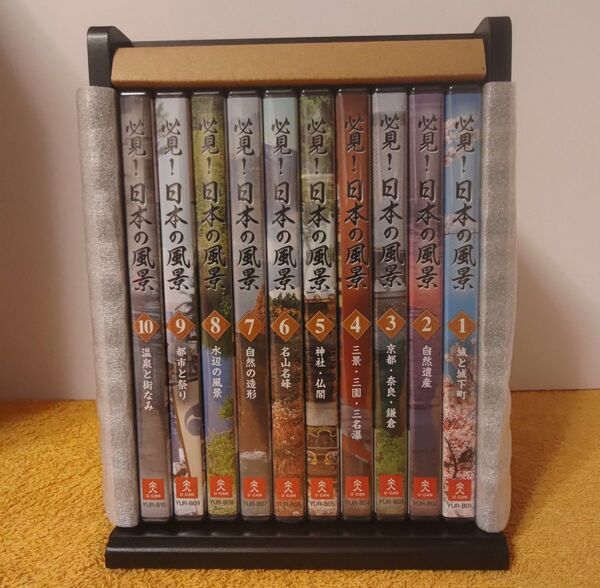 必見!日本の風景 DVD 全10巻セット