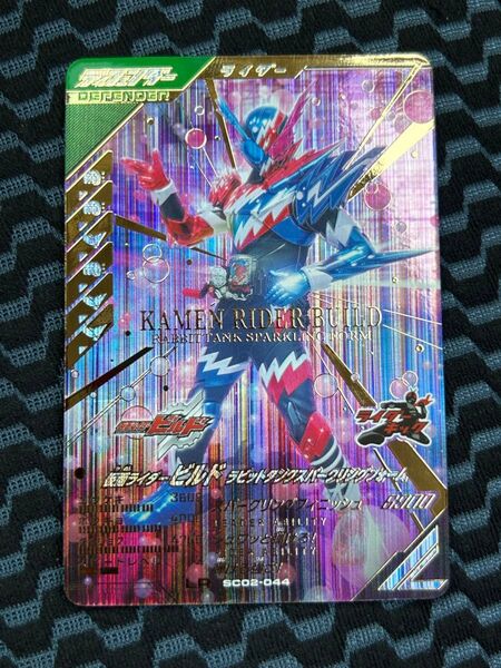 ガンバレジェンズ SC02-044 LR 仮面ライダービルド ラビットタンクスパークリングフォーム