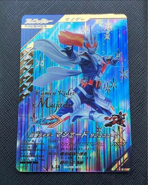 ガンバレジェンズ GL05-011 LR 仮面ライダーマジェード サンユニコーン