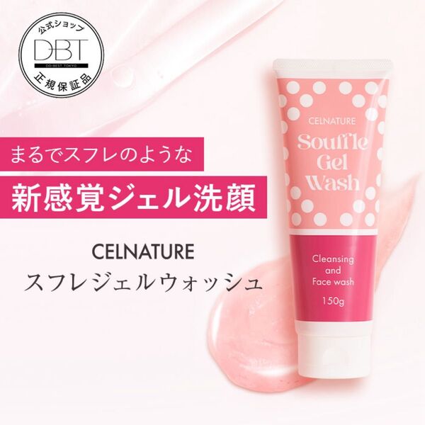 セルナチュレ スフレジェルウォッシュ 150g スフレジェルウォッシュ ジェル洗顔