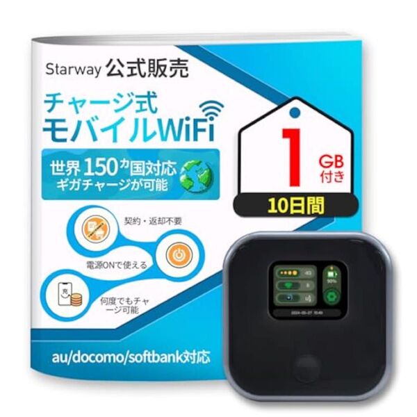 Starway ポケットWiFi モバイルルーター simフリー 国内 1GB 10日間 プラン付き 車載用 即時開通