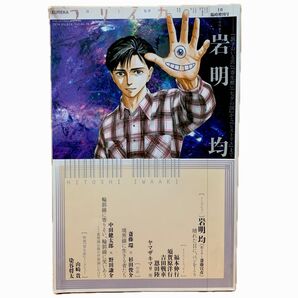 ユリイカ 詩と批評 2014年1月号 岩明均特集号