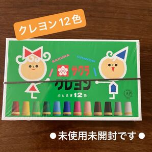 サクラクレヨン ふとまき 12色