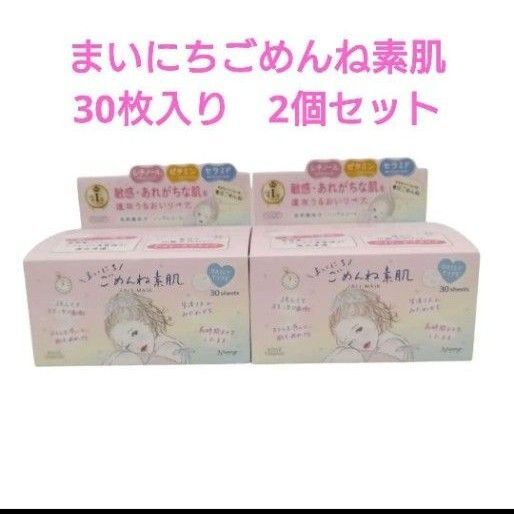 未使用 KOSE まいにちごめんね素肌マスク 30枚入り×2箱セット