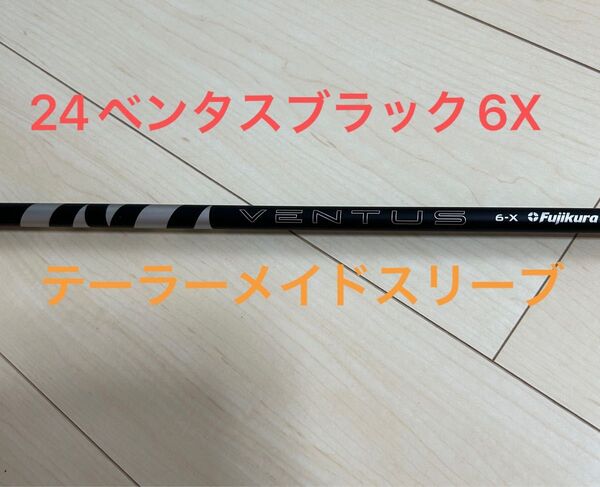 【美品・テーラーメイドスリーブ付】フジクラ 24 VENTUS 24ベンタスブラック 6X 6-X 日本仕様 44インチ