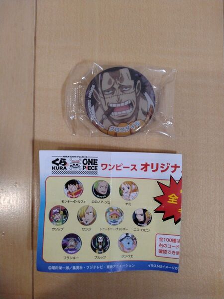 ワンピース×くら寿司 オリジナルマグネット クロコダイル