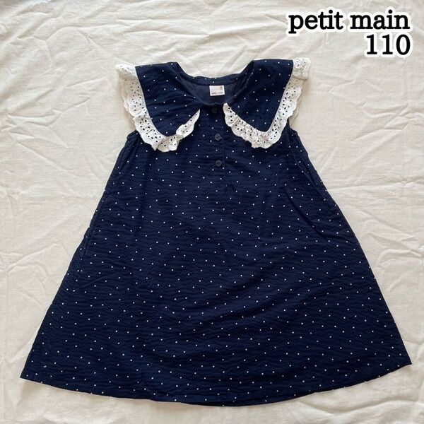 人気 petit main 110㎝ ドット 水玉 セーラー衿付きワンピース キッズ 女の子 レース