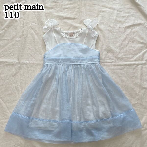 人気 petit main 110㎝ 女の子 ワンピース レース 肩リボン 半袖