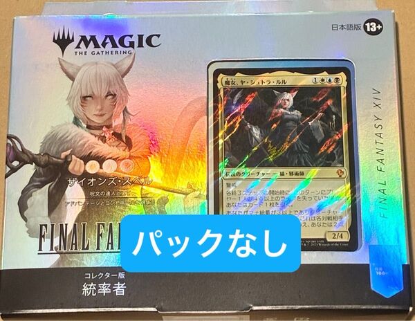 サンプルパックなし コレクター版 MTG FF 14 統率者デッキ サイオンズ・スペル 日本語版 ヤ・シュトラ・ルル XIV