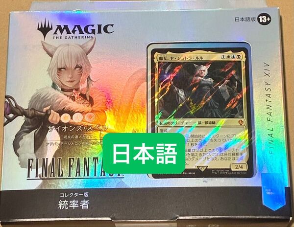 サンプルパックなし コレクター版 MTG FF 14 統率者デッキ サイオンズ・スペル 日本語版 ヤ・シュトラ・ルル XIV