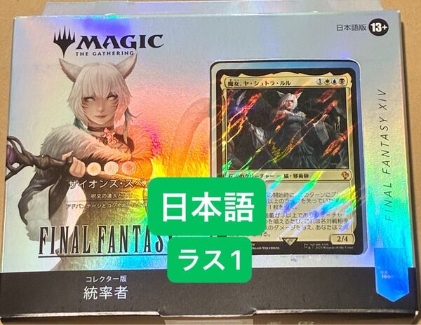 サンプルパックなし コレクター版 MTG FF 14 統率者デッキ サイオンズ・スペル 日本語版 ヤ・シュトラ・ルル XIV