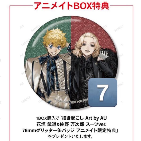東京リベンジャーズ 描き起こし Art by AU スーツver. トレーディンググリッター缶バッジ 佐野万次郎 花垣武道