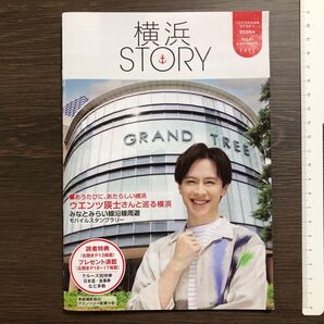 横浜 STORY 2025年vol.41 1冊(非売品) bySRやまたる