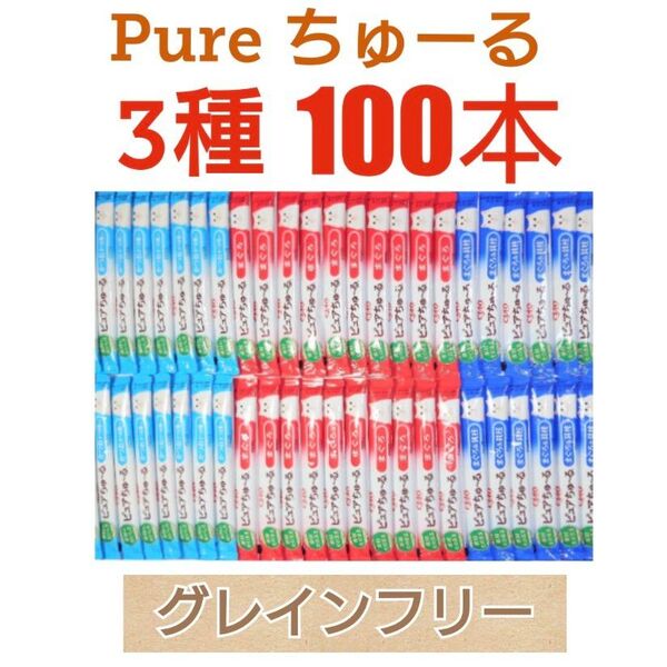 いなば ピュアちゅーる グレインフリー CIAO ちゅーる チュール チャオちゅーる ピュアちゅ~る キャットフード