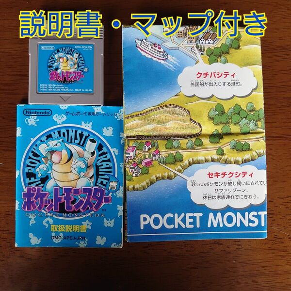 ポケットモンスター 青 ゲームボーイ