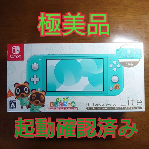 【極美品】ニンテンドースイッチ ライト あつまれ どうぶつの森セット まめきち つぶきちアロハ柄~