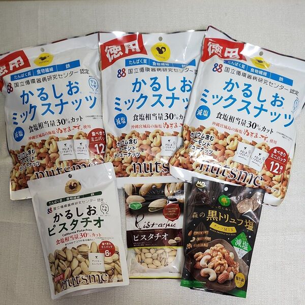 かるしおミックスナッツ・かるしおピスタチオ・森の黒トリュフ塩ナッツMIX