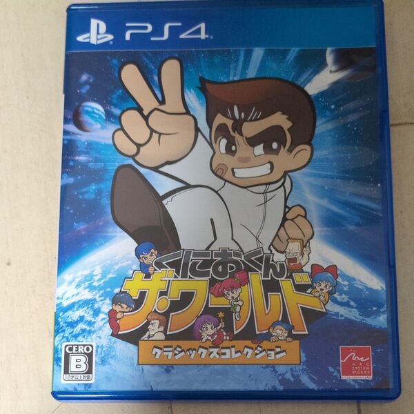 【PS4】 くにおくん ザ・ワールド クラシックスコレクション