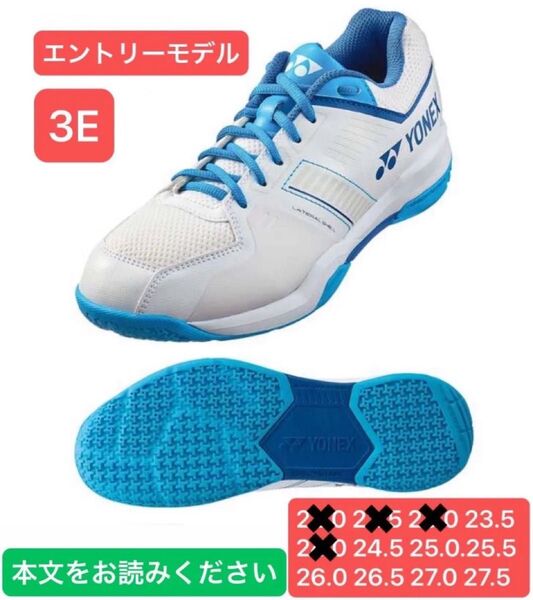 YONEX 数量限定 バドミントンシューズ ローカットモデル(3E 標準タイプ)