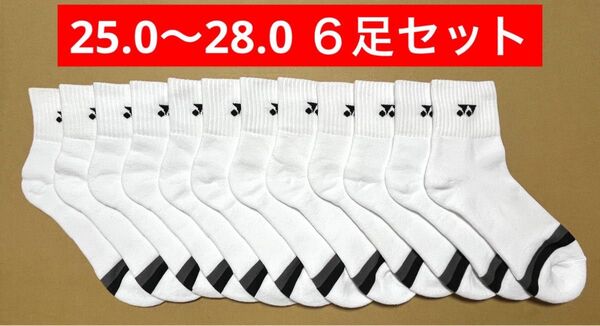 YONEX カタログ未掲載 受注会限定 アンクルソックス6足セット(25〜28)