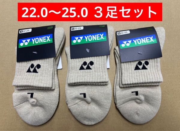 YONEX カタログ未掲載受注会限定 3Dエルゴ搭載 アンクルソックス3足セット
