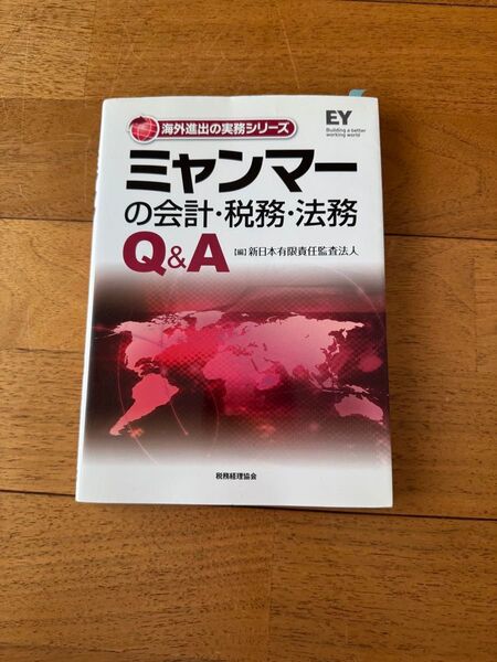 ミャンマーの会計・税務・法務 Q&A
