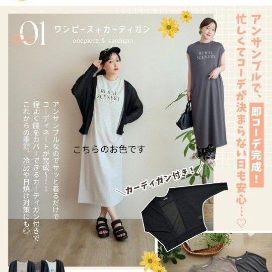 しまむらTERAさんコラボ カーディガン・ワンピース2点セットМ