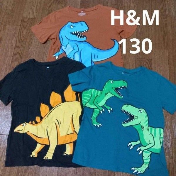 H&M 恐竜Tシャツ 130 3枚セット