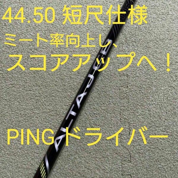 美品 ピン PING 短尺 ドライバー 純正シャフト スリーブ付 フレックスS