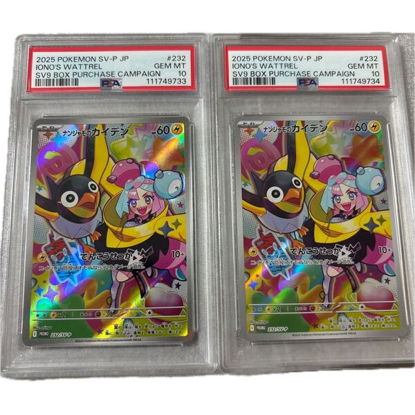 【PSA10】ポケモンカード ナンジャモのカイデン プロモ