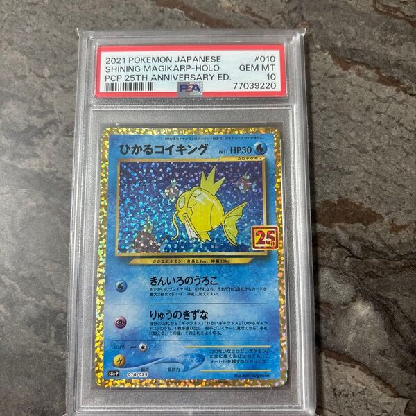 ポケモンカード ひかるコイキング 25th GEM MT 10 PSA10