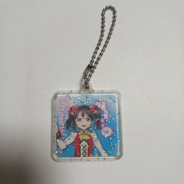 未使用 ラブライブ!スクフェス 矢澤にこ キーホルダー ラメ入り