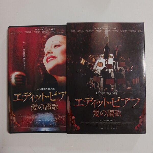 エディット・ピアフ 愛の讃歌 DVD 美品
