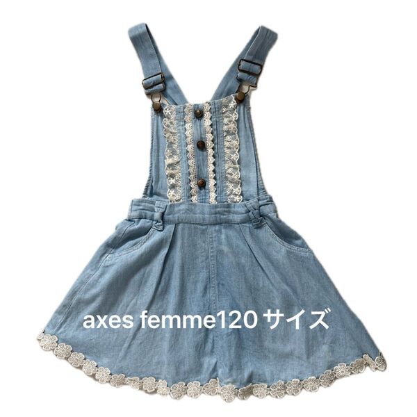 axes femme サロペットスカート 120 レース デニム
