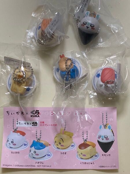 ちいかわ くら寿司 フィギュア コンプ 5個セット