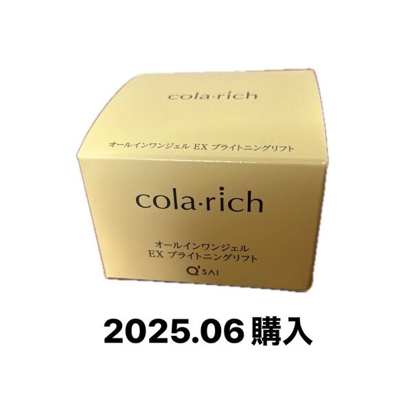 【新品 未開封】コラリッチ オールインワンジェル EXブライトニングリフト55g