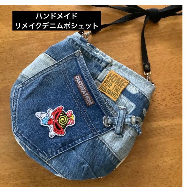 ハンドメイド リメイク ショルダーポシェット 中