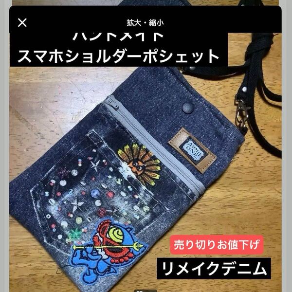 ハンドメイド スマホショルダーポシェット リメイクデニム