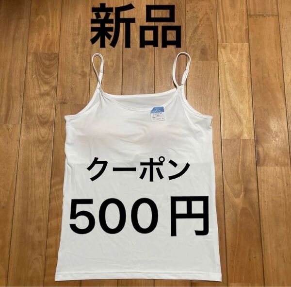 カップ付きキャミソール/ひんやりとした着心地/LL/白/ホワイト