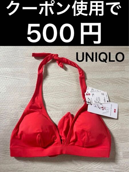 【1,990+税】ユニクロ スイム ホルターネックブラ Mサイズ/水着
