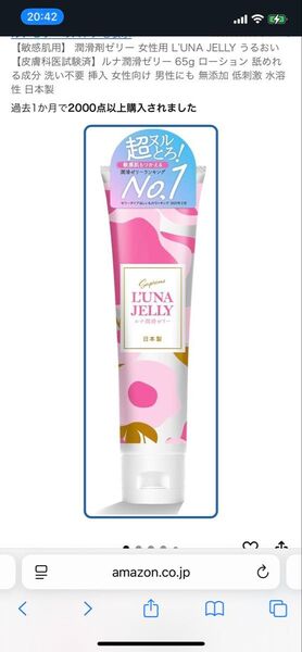 【敏感肌用】 潤滑剤ゼリー 女性用 L’UNA JELLY うるおい ルナ潤滑ゼリー 65g 洗い不要 無添加 低刺激 ローション