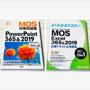 MOSモス 攻略問題集 PowerPointパワポ/Excel エクセル 365&2019 スペシャリスト