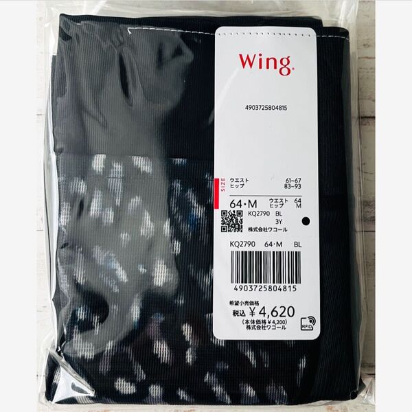 【wing ウイング】ハミデンヌ補正 ロング ガードル 64 M ブラック×1枚